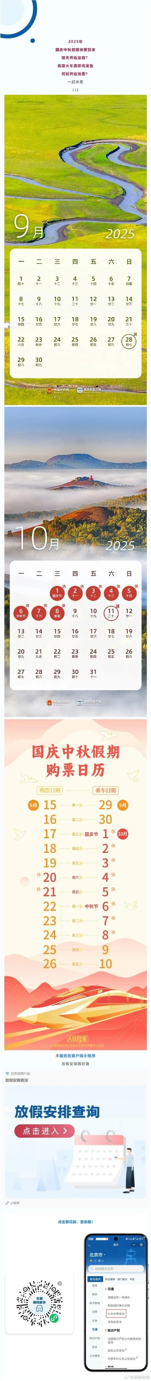 国庆节是农历几月几日-国庆对应农历月几