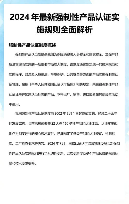 什么叫强制性认证_1