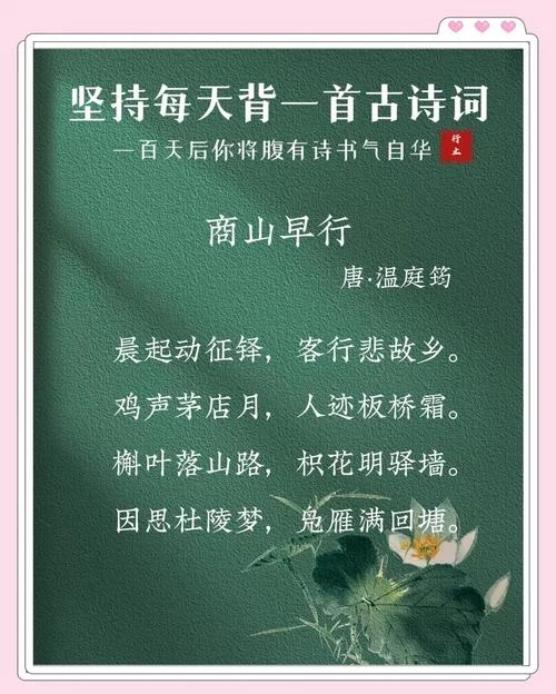 温庭筠的诗及出处_2