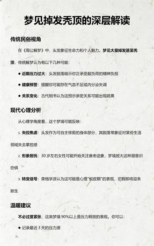 梦见要秃头-梦兆脱发