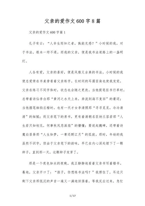 写父爱的作文开头-写父爱作文开头