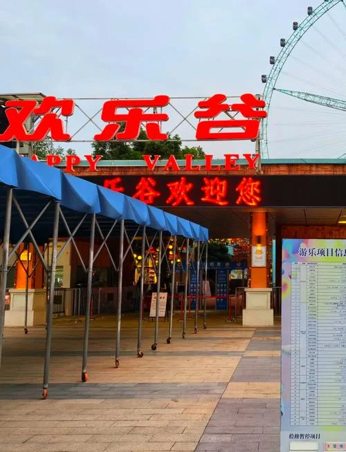 欢乐谷旅游景点大全_1