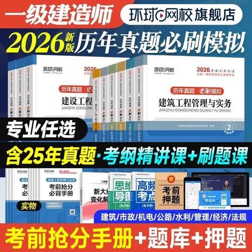 一级建造师例年真题_1