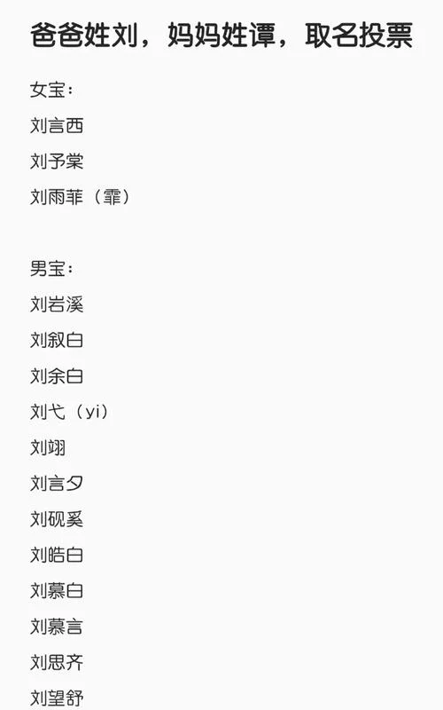 免费起名姓刘男孩_1