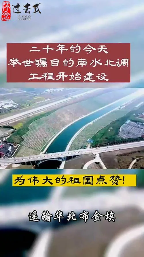 南水北调是从哪一年开始的_2