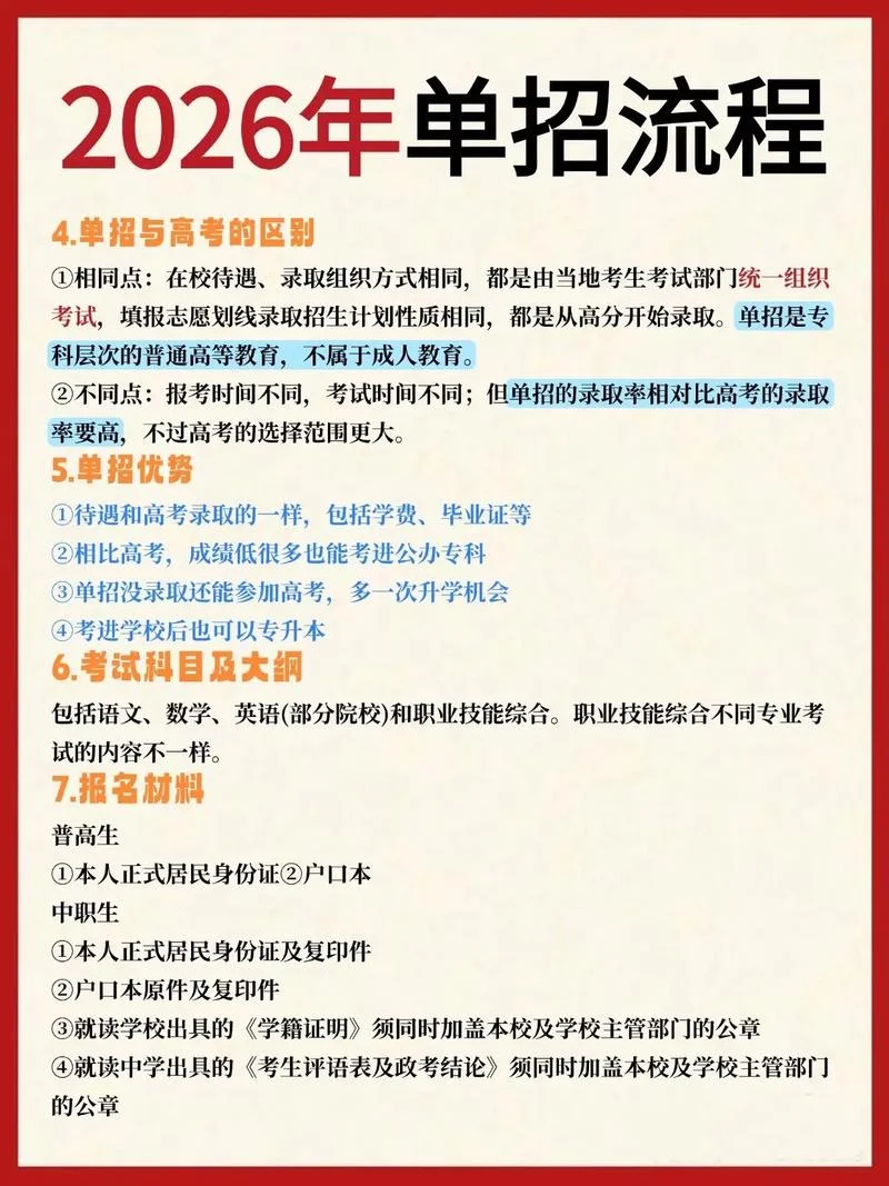 怎么查单招报名了多少-单招报名人数查询