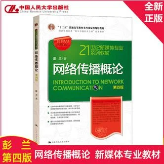 新闻传播考研用书_1