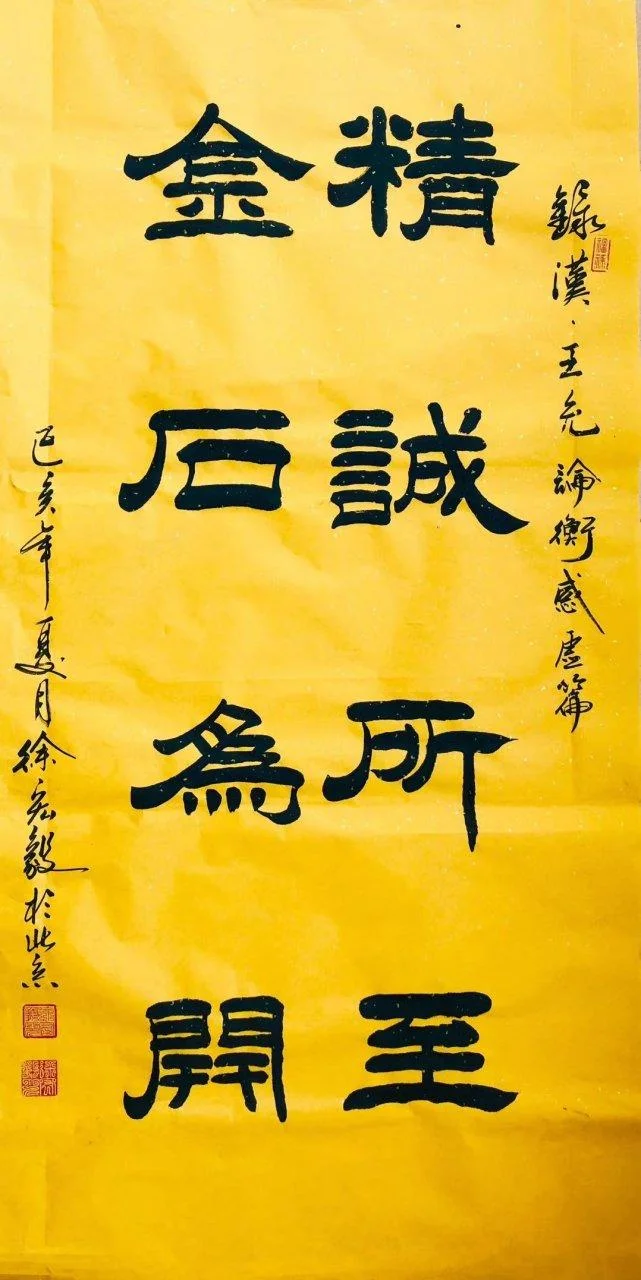 精诚所至金石为开出处_2