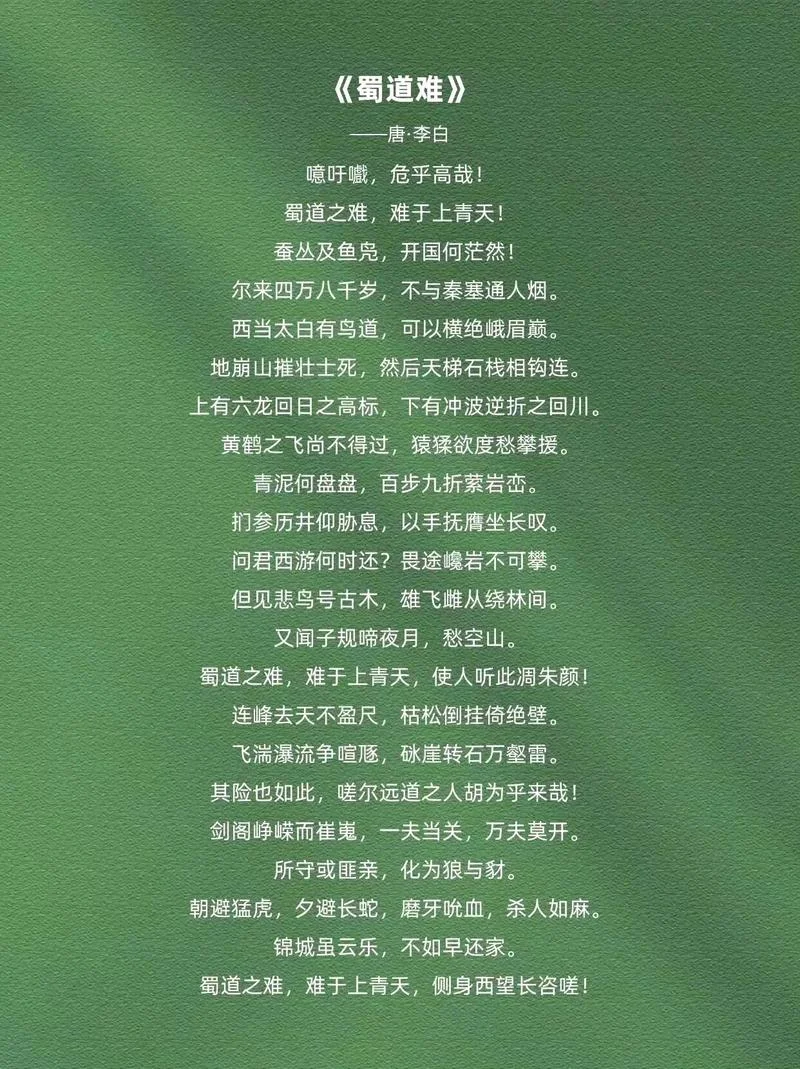 关梁蜀道难出处_2