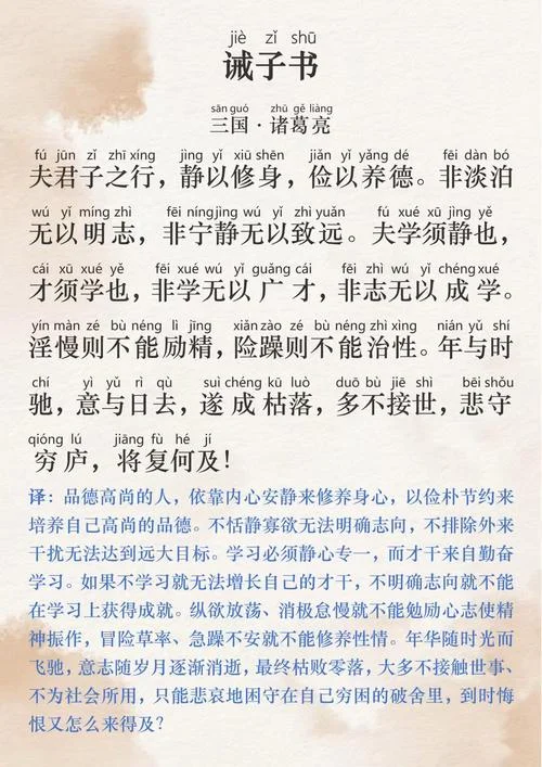 出自《诫子书》的成语_1