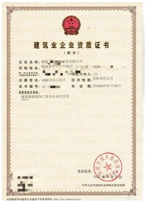 一般装修公司的资质_2