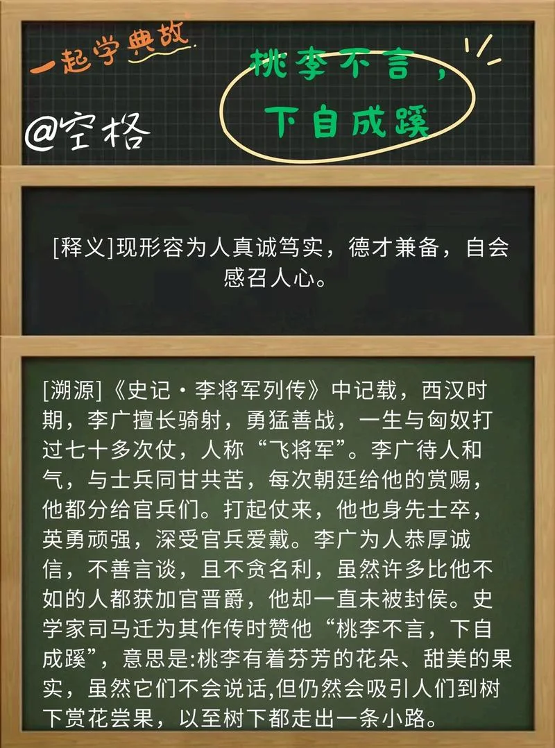 桃李不言 下自成蹊出处_1
