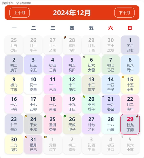 每日运势播报12月28日-12 月 28 日每日运势