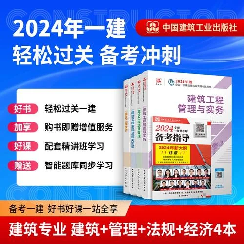 2024年一建机电实务_1