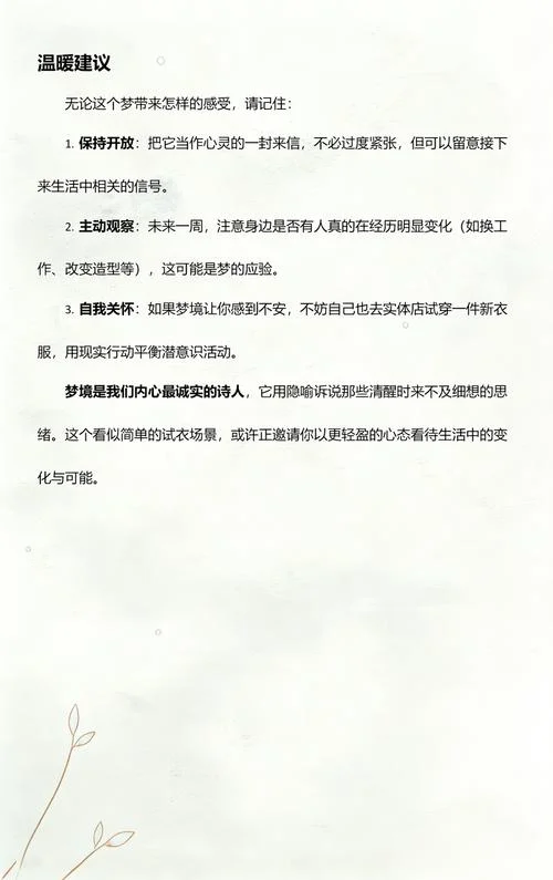 梦见试新衣服什么征兆-梦见试新衣预示好运