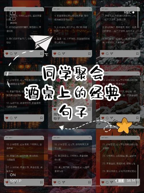 高中同学聚会文案创意_2
