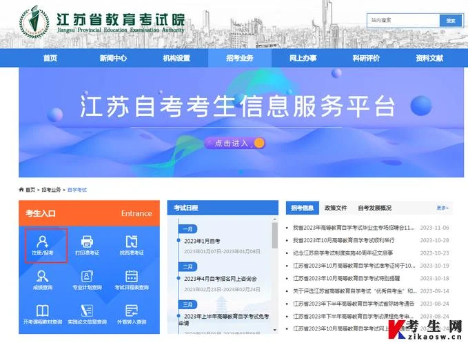 江苏省教育考试院查询中心-江苏考试院查询中心