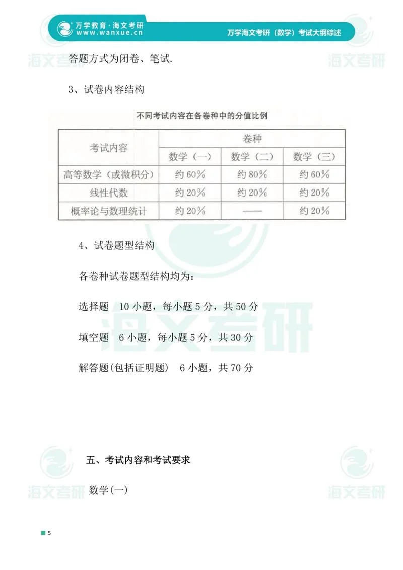 18年考研数学三大纲-18考研数三大纲