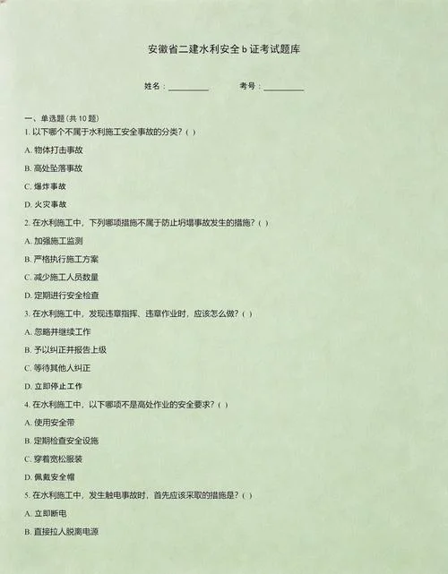 二建考试题库免费软件_1