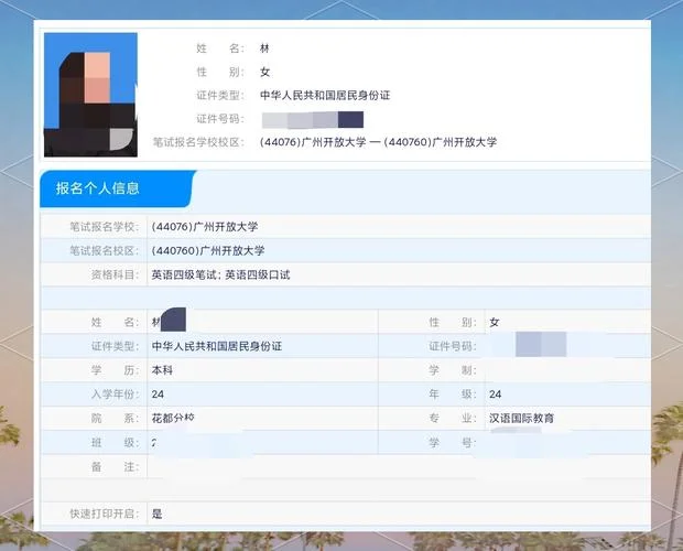 成人教育能报考大学四六级_2