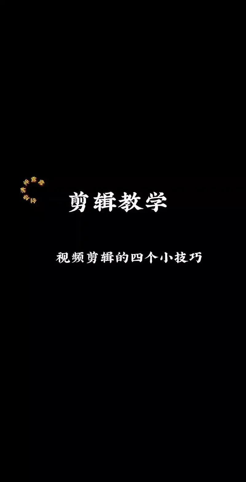 短视频怎么学-短视频快速入门