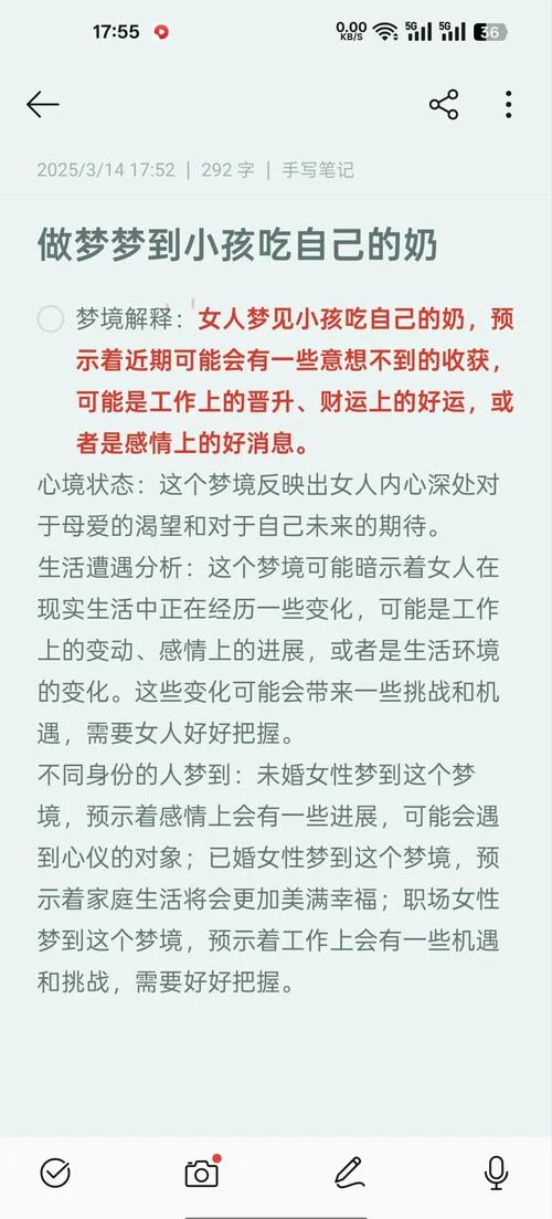 梦见哄小孩_2