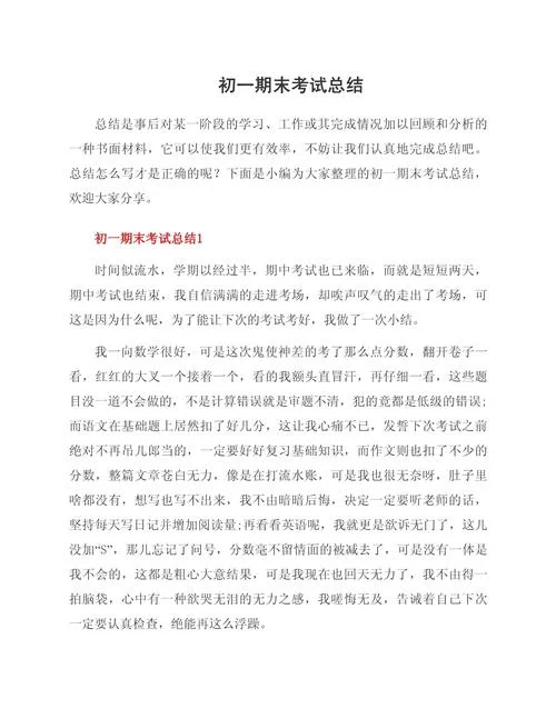 学校期末考试成绩总结_2