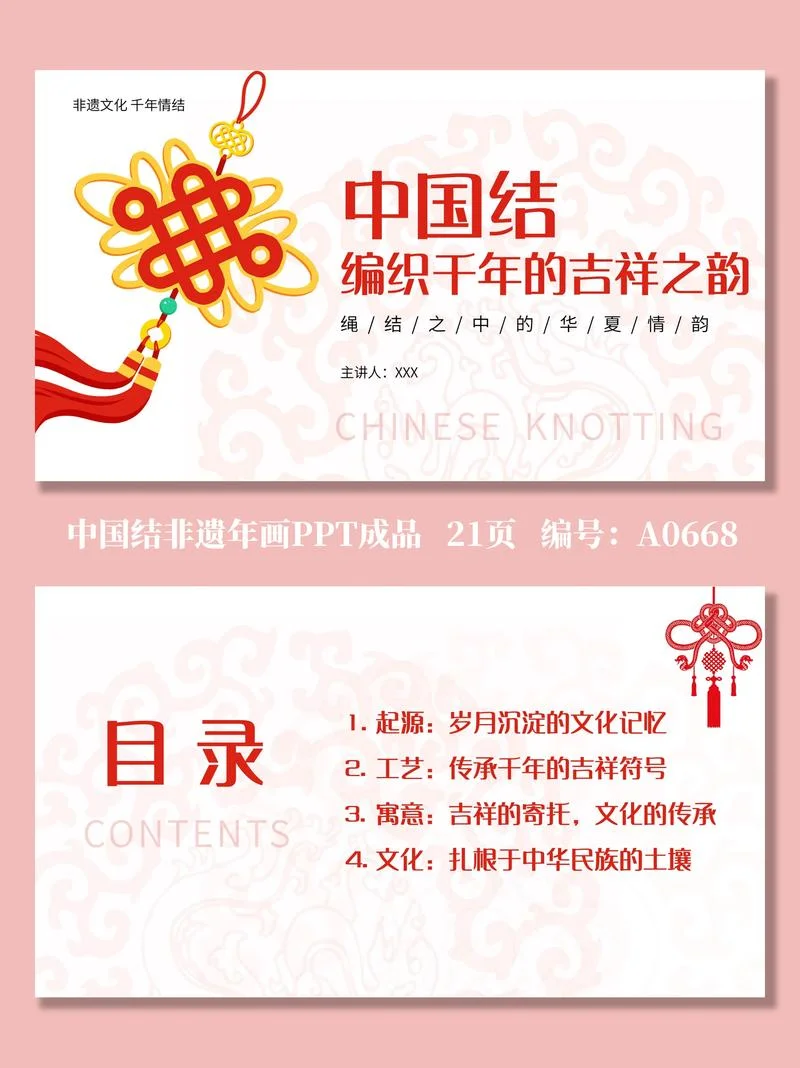 中国结的历史-