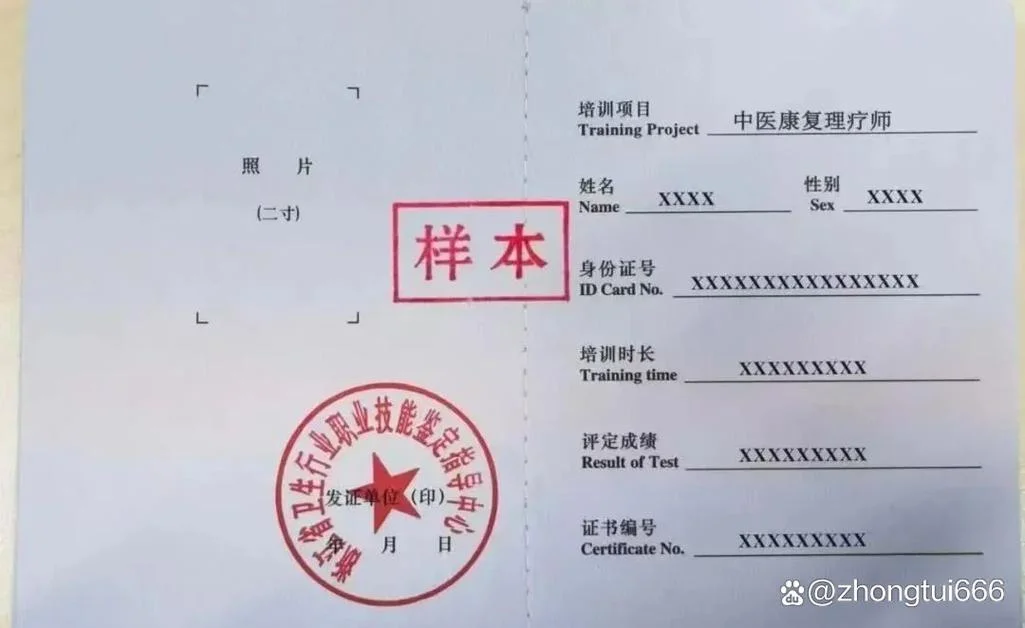中医康复理疗师证书能查-中医理疗师证书可查