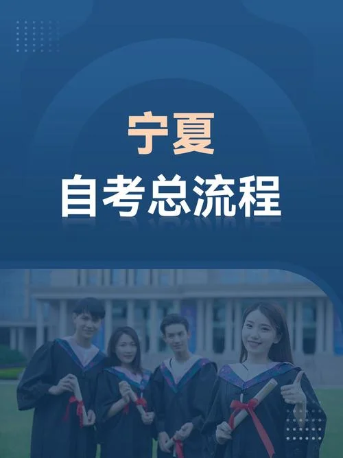 宁夏报考大专_1