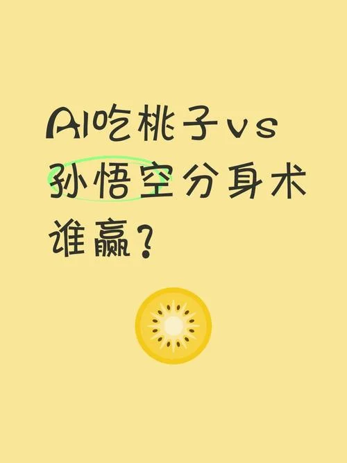 孙悟空的分身术叫什么_1