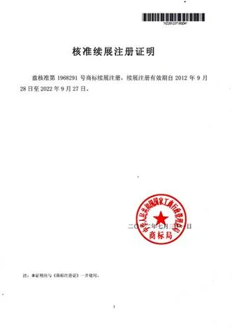 商标续展多少钱一平方_1