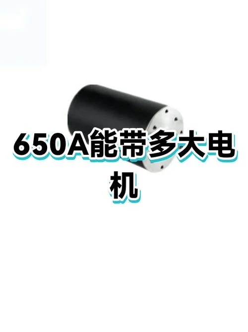 650a电流要多少平方线_2