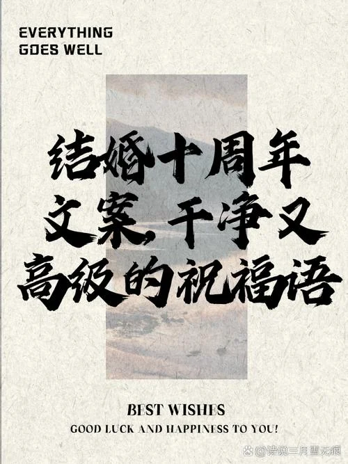 十年婚姻的感悟语录_1