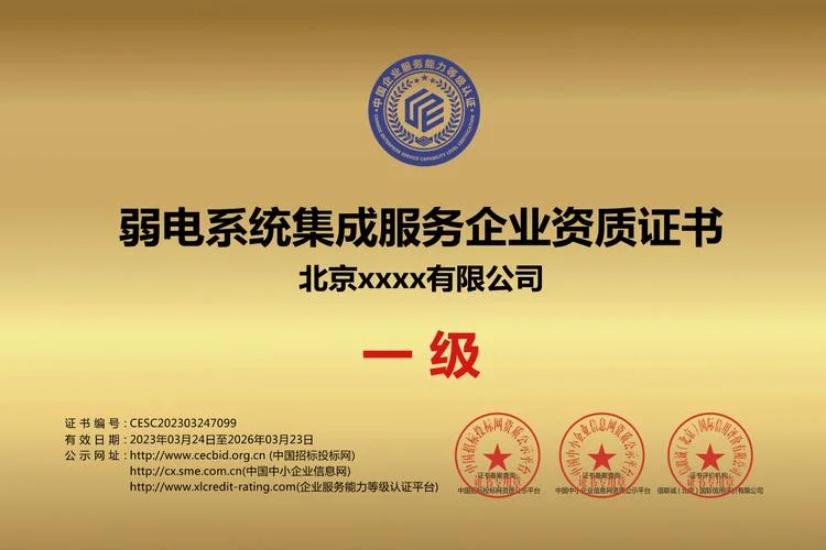 弱电工程资质要求_1