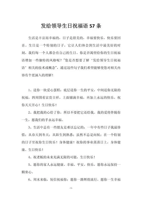 给同事生日祝福语_1