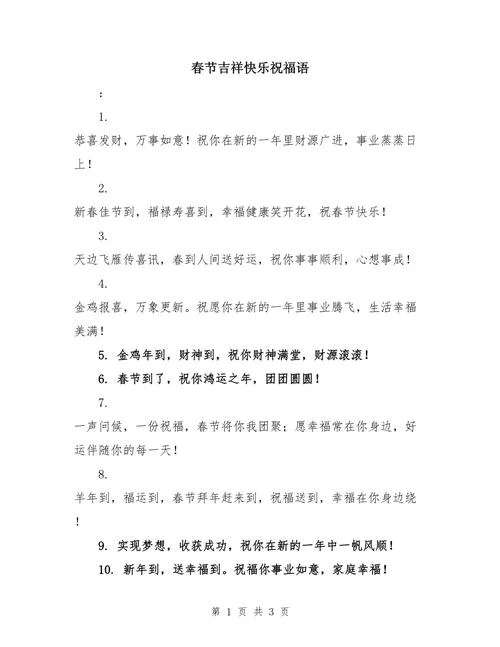2020春节祝福短信句子_1