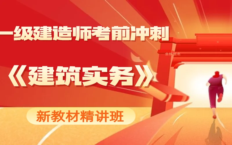 一级建造师朱俊文课件_2