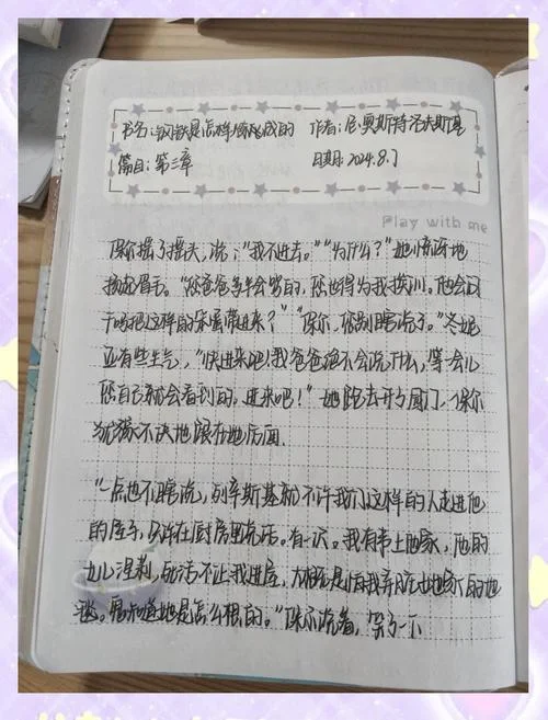 钢铁是怎样炼成的第三章感悟50字-钢第三章感