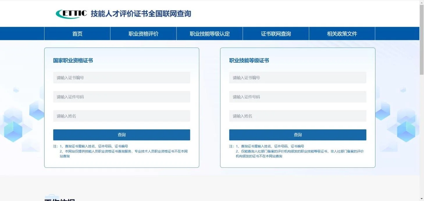 中国人才技能证书查询_2