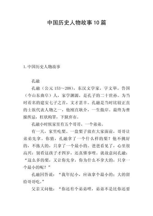 历史故事讲解合集_2
