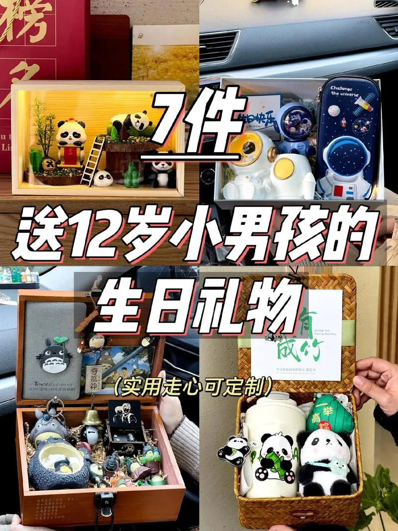 送男孩什么礼物好呢_1