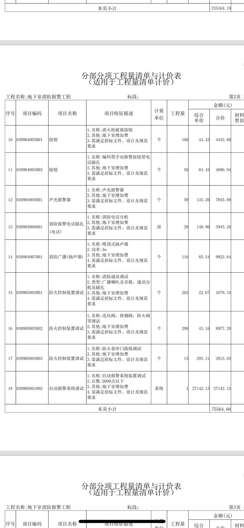 消防工程预算怎么做_1