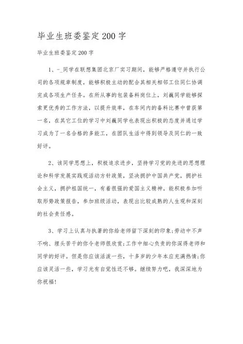 班委心得体会-班委心得体会