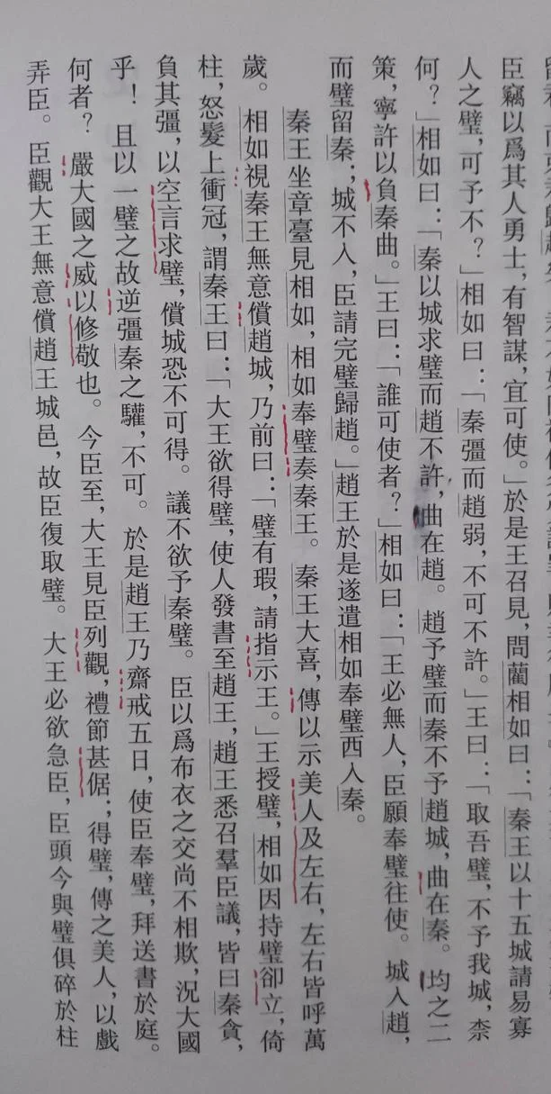 完璧归赵出自史记_1