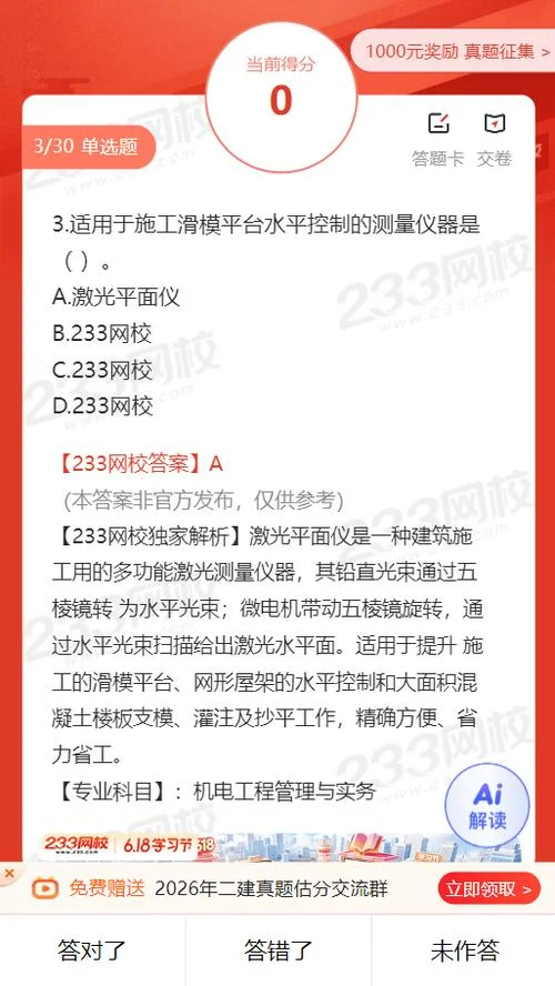 二级建造师考题库-二级建造师考题库