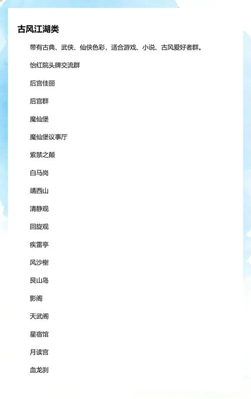 微信群名字叫什么好听_2