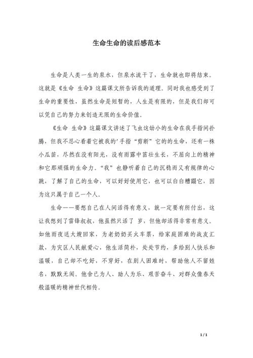 感悟生命作文600字初中_2