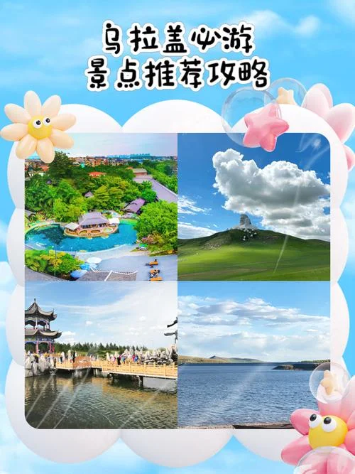 乌拉盖旅游景点图-乌拉盖景点全景图