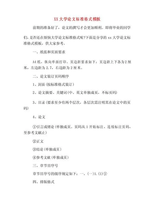毕业设计论文格式要求_2